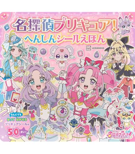 Amazon.co.jp: サンスター文具 きせかえごっこ 名探偵プリキュア